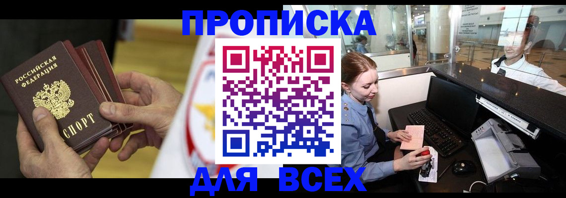 временная регистрация для школы в Избербаше