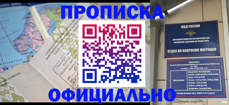 прописка ребенка в Избербаше