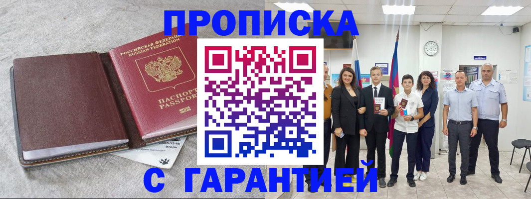 прописка для кредита в Избербаше