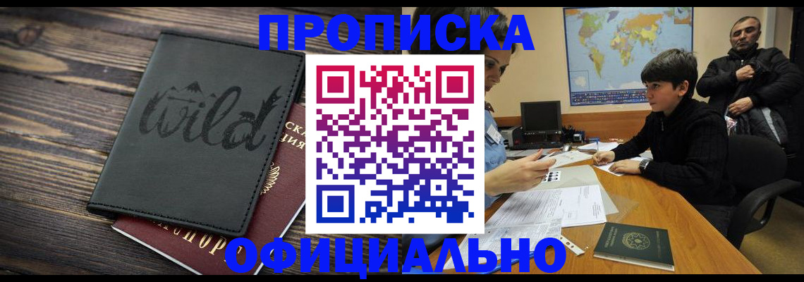 временная регистрация недорого в Избербаше